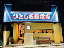予約困難な石垣島の超人気居酒屋「ひとし」の絶品マグロと石垣牛
