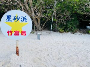 竹富島の遠浅で美しいコンドイ浜と白い砂浜