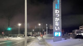 【稚内観光】地元民が通う名物グルメと絶景穴場！稚内駅周辺のグルメ・施設も