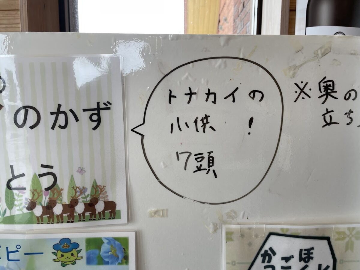 ほろのべトナカイ観光牧場にある「小供」と書かれた独特な表記の看板