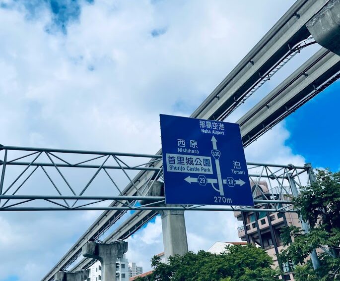 【モデルコース】那覇空港トランジットは「2時間」あれば観光できる!赤嶺・小禄で観光