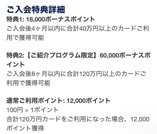 アメックスの紹介プログラムで獲得できるポイント数の画面