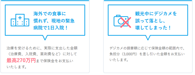 エポスカードとエポスゴールドカードの海外旅行傷害保険の補償内容比較表