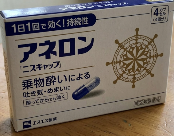 おすすめの酔い止め薬
