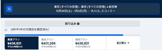 Skyscannerで2ヶ月前に検索した航空券の価格比較結果