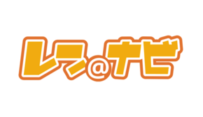 レンナビ