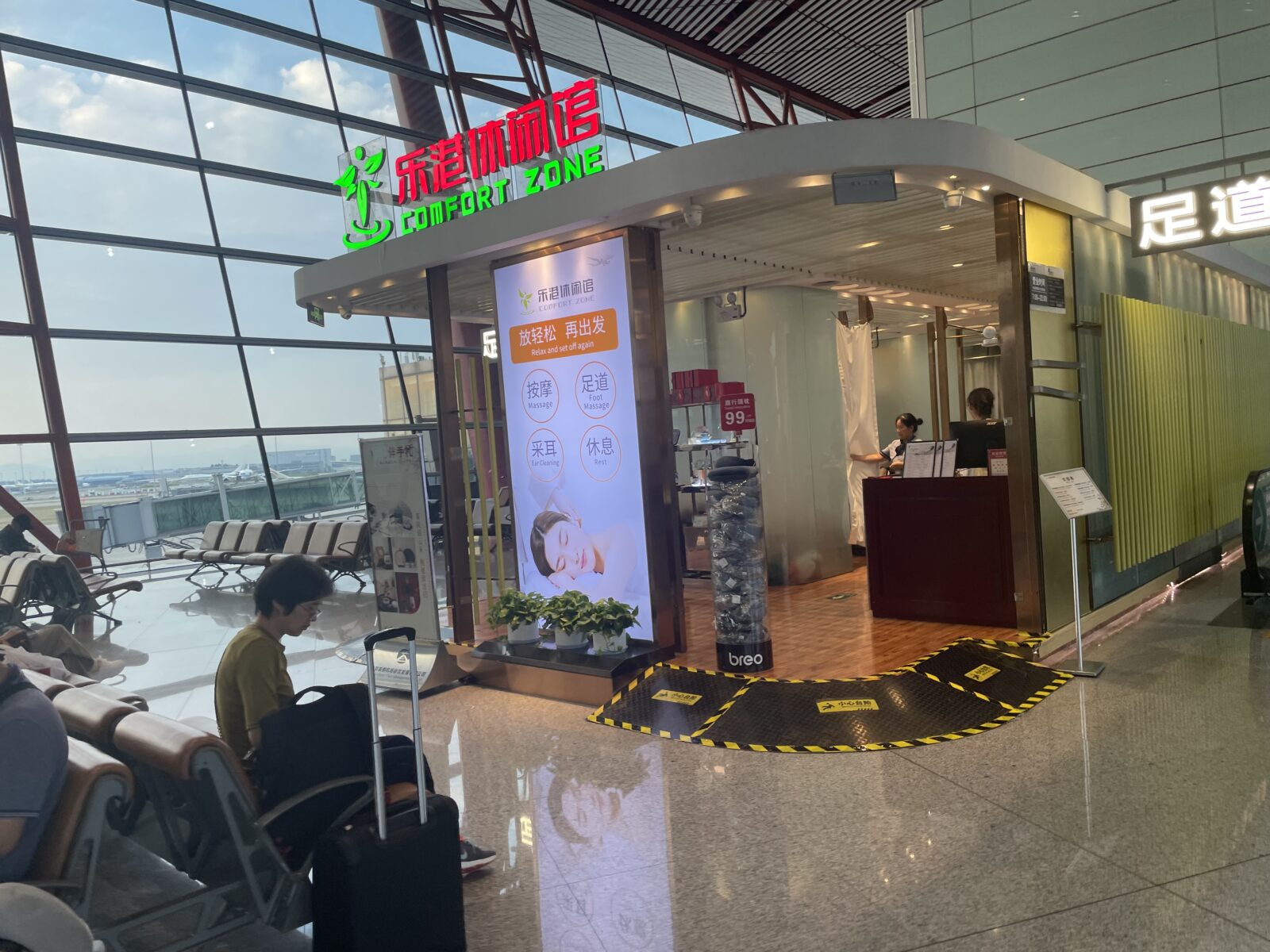 北京首都空港T3制限エリアのマッサージ店
