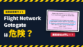 フライトネットワーク・gotogateの評判は？【危険旅行サイト10選】